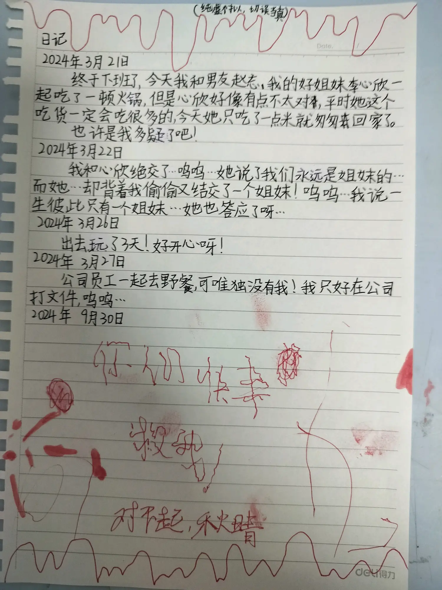 我写的恐怖日记(听同事说我写的时候在那发抖呀)