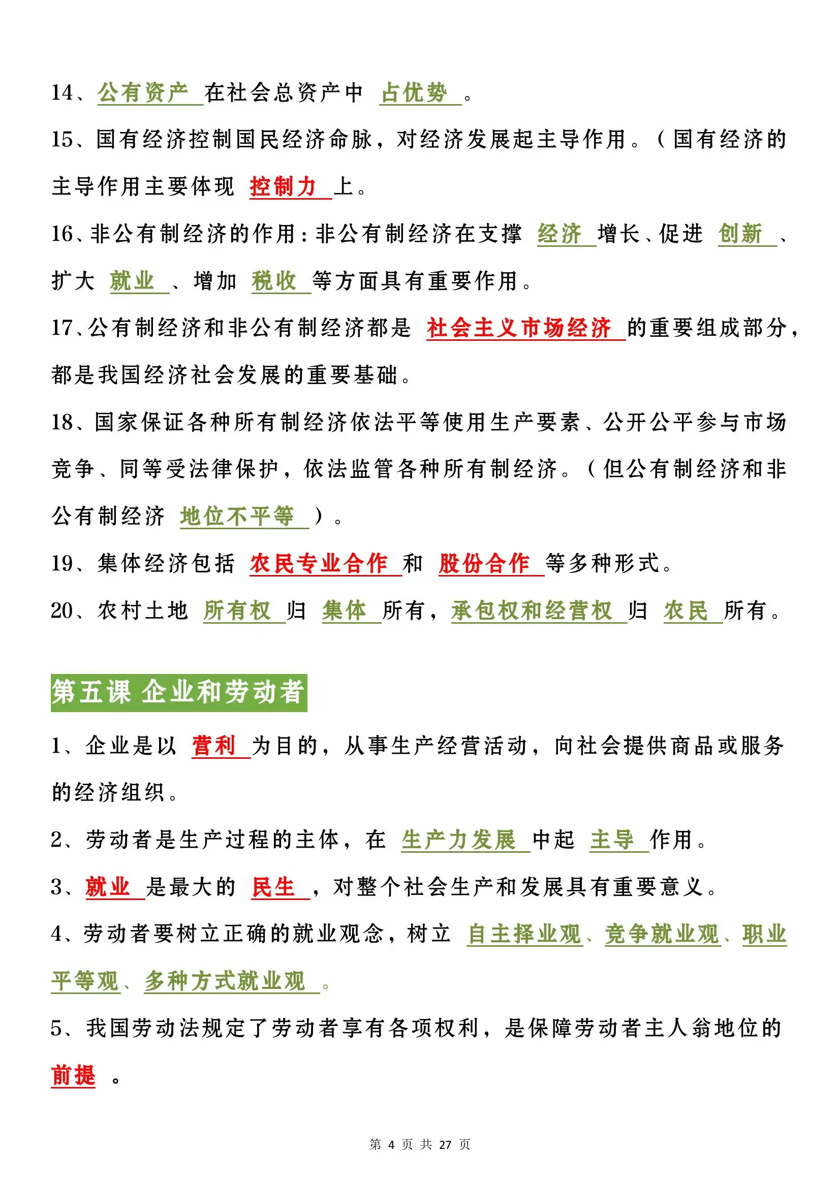 包含高三政治错题整理方法（分类法）的词条