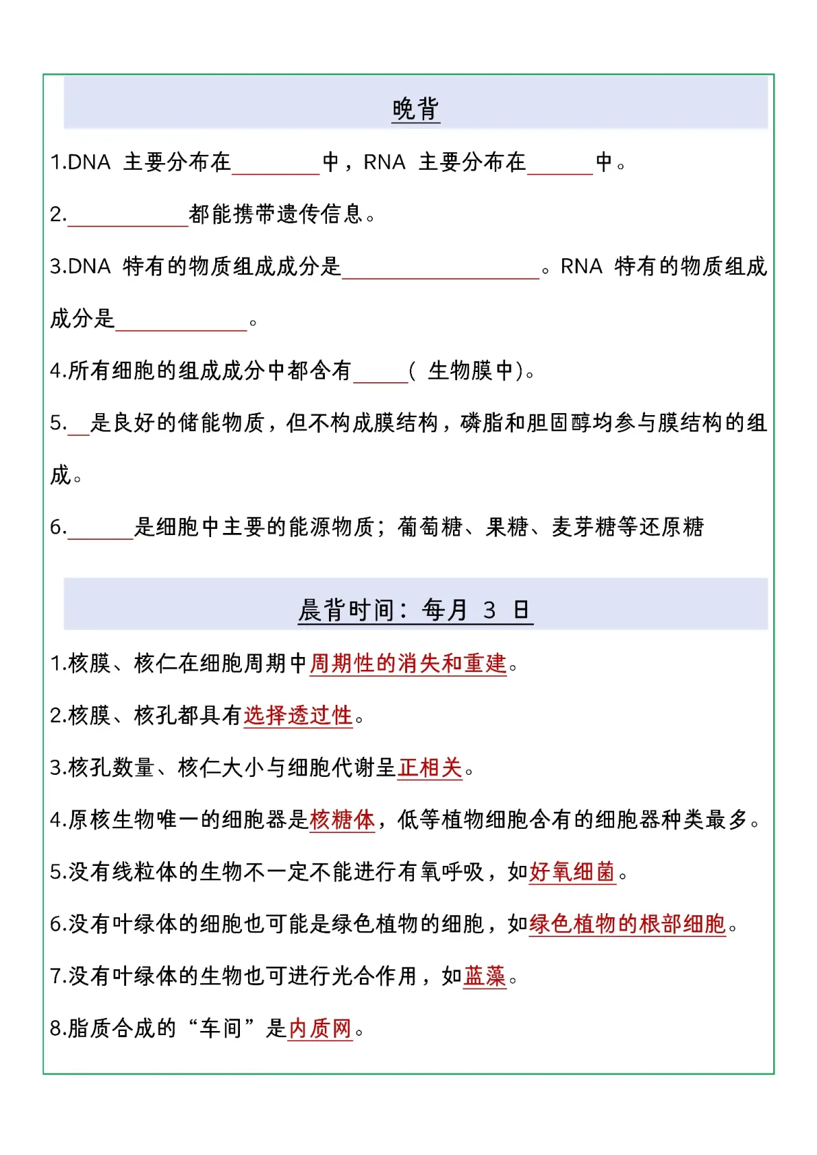 高考资料！早读晚背清单，高效记忆的简单介绍