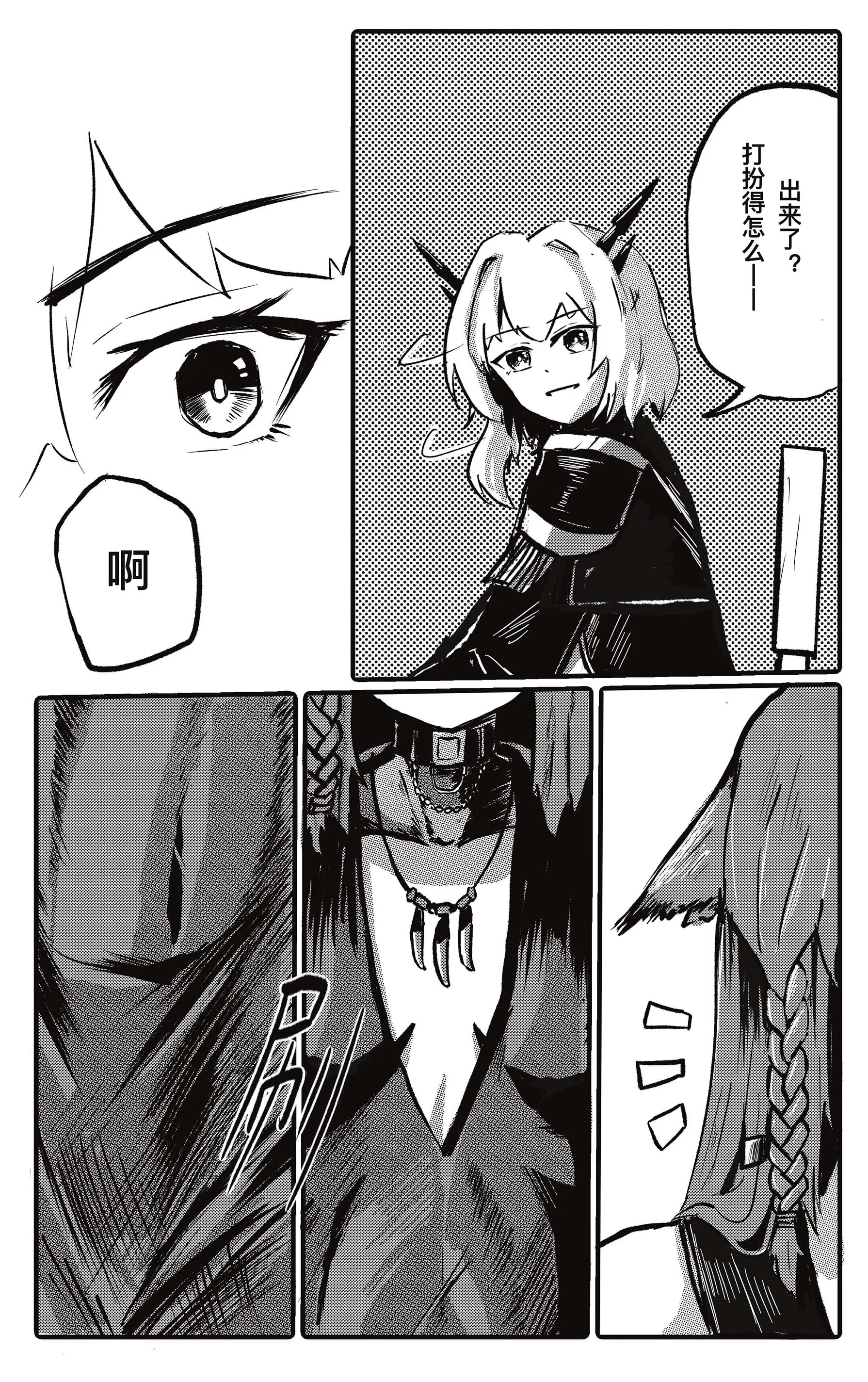 【明日方舟同人漫】弑君者的生日礼物