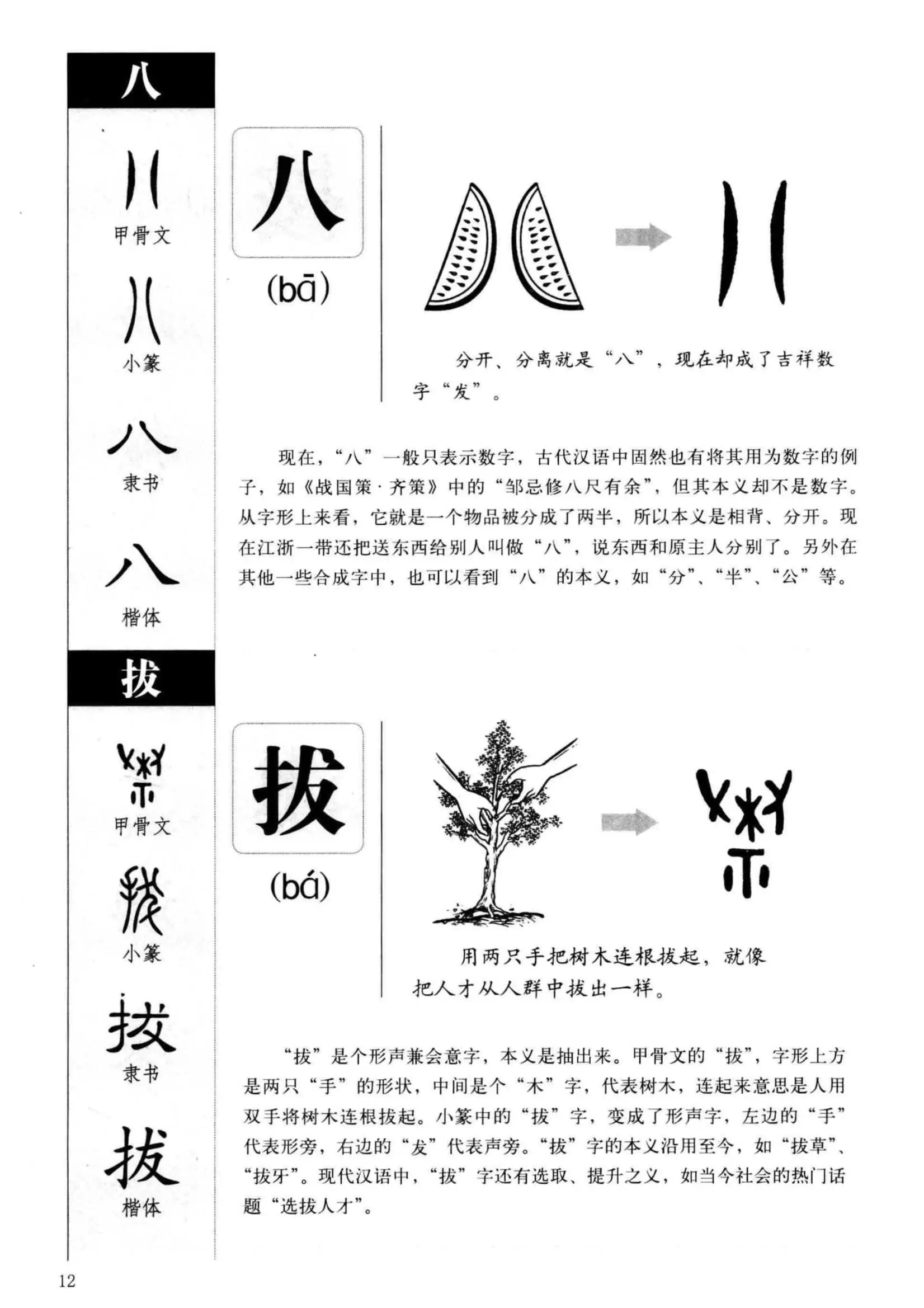 汉字趣味小故事30字图片