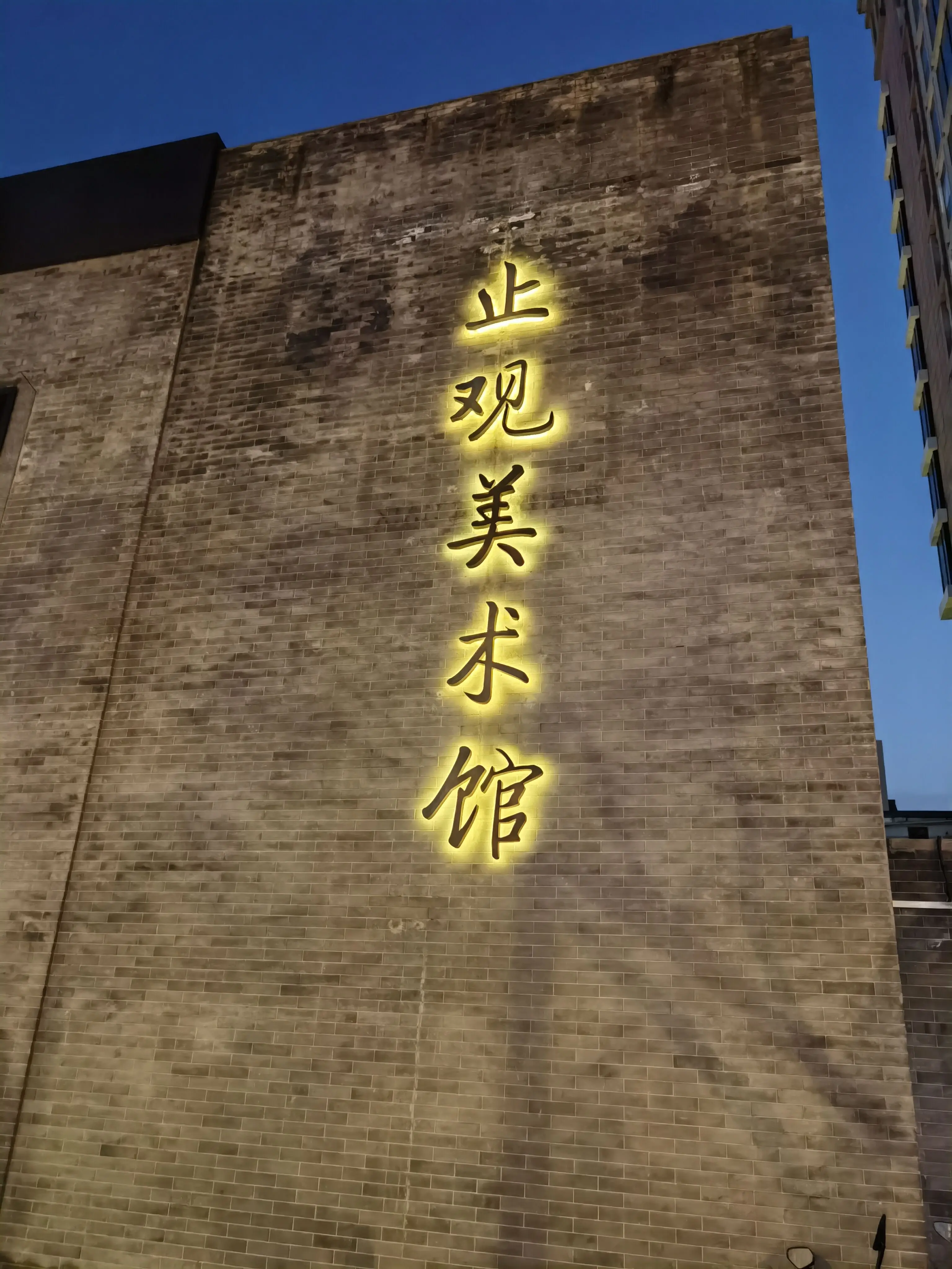 止观小馆,精致东北菜的"白马非马"