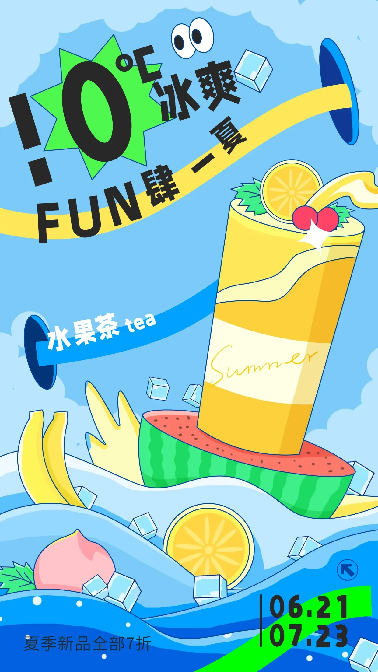清凉一夏?蓝色系创意插画海报 设计灵感