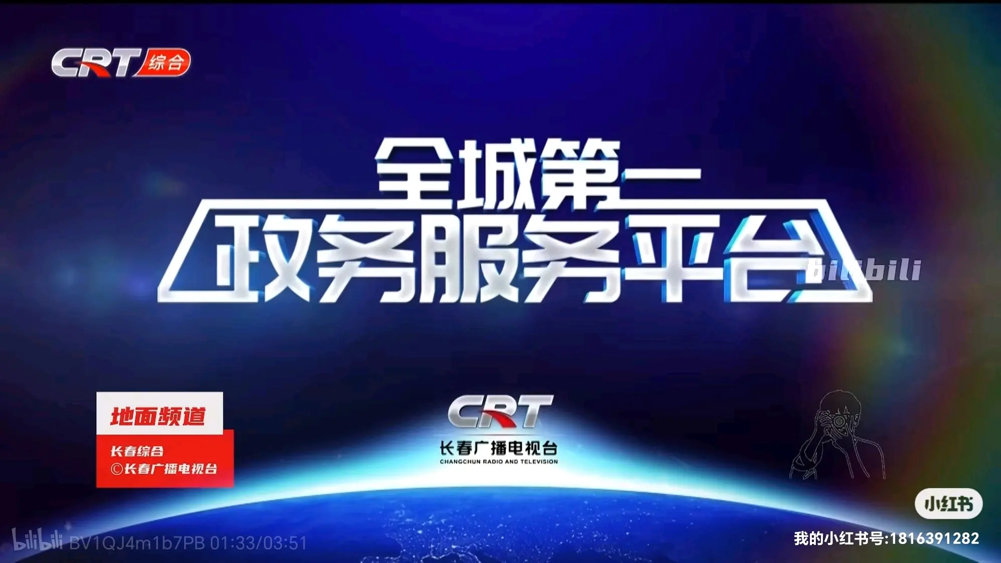 长春广播电视台地面频道id