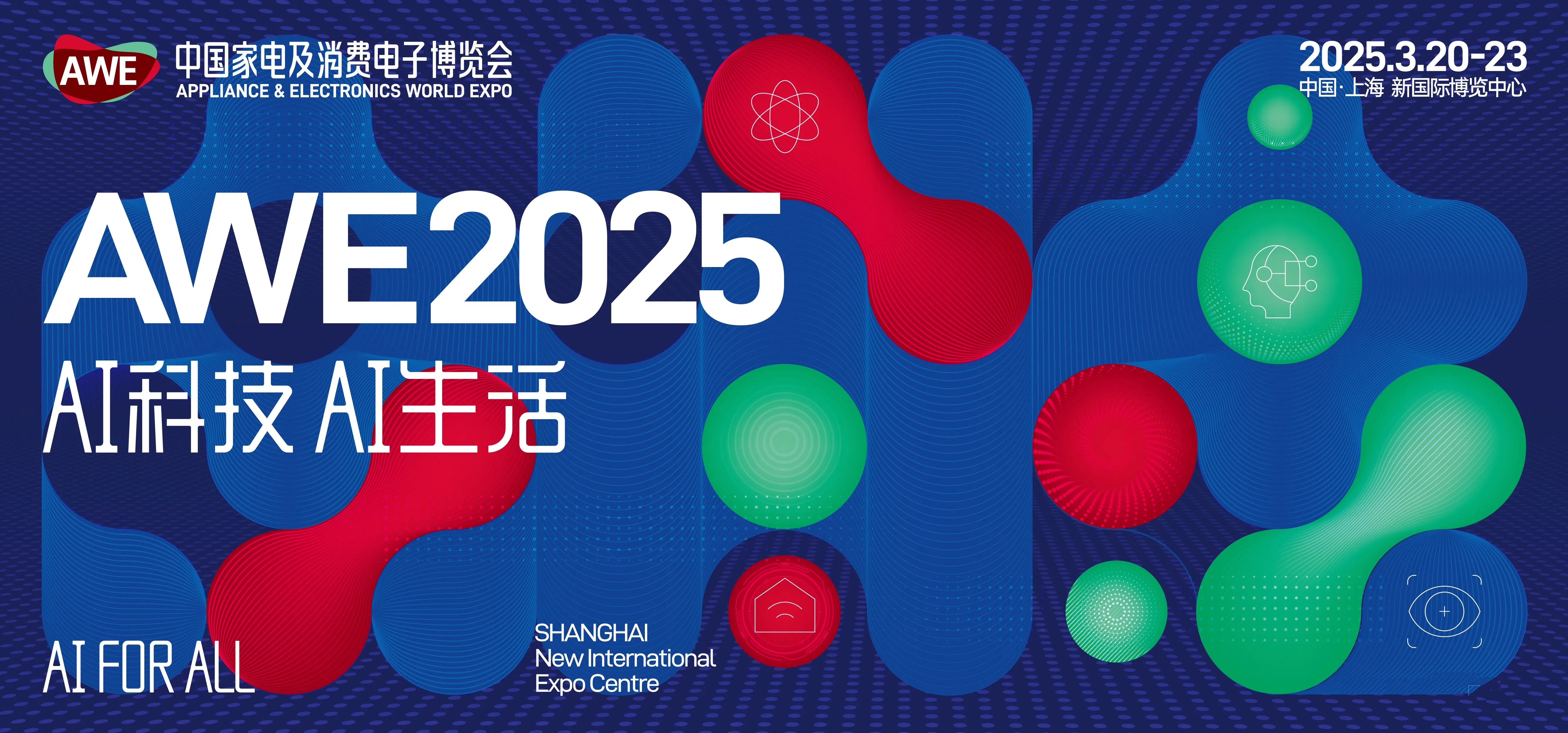 2025年中国上海)家电展awe