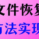 电脑误删的文件怎么恢复？5种方法简单实现