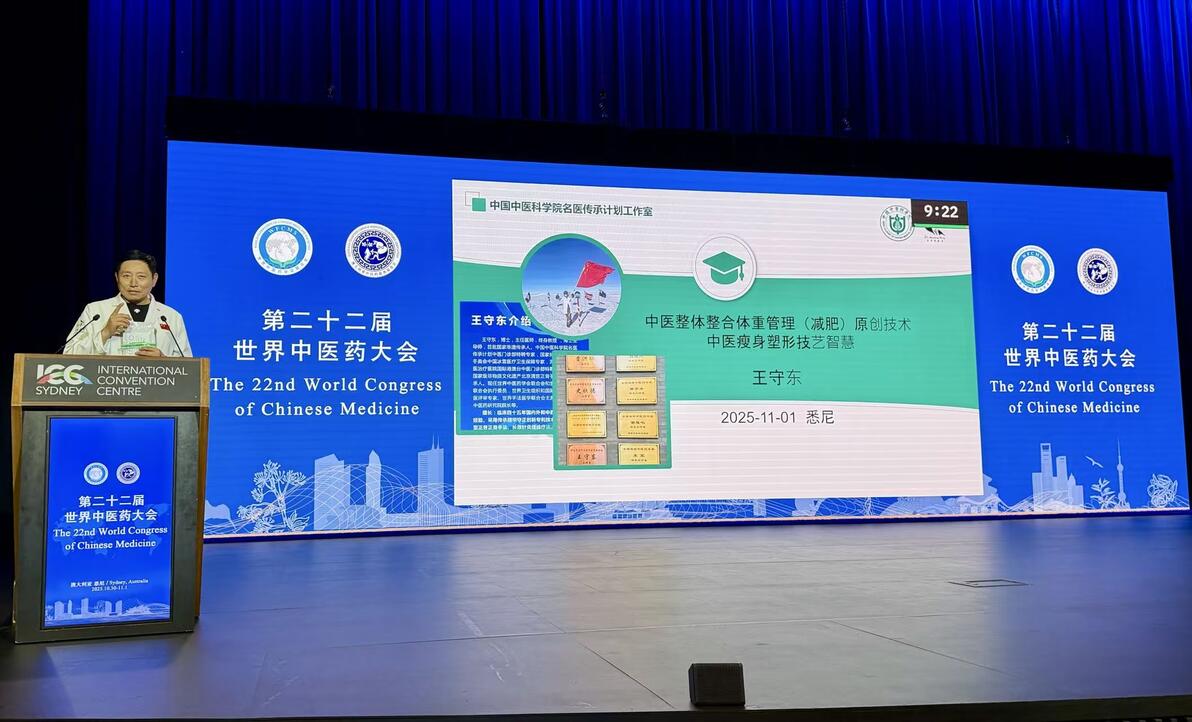 王守东教授“一针行世界” 2025中医国际传播之旅圆满收官 - 哔哩哔哩