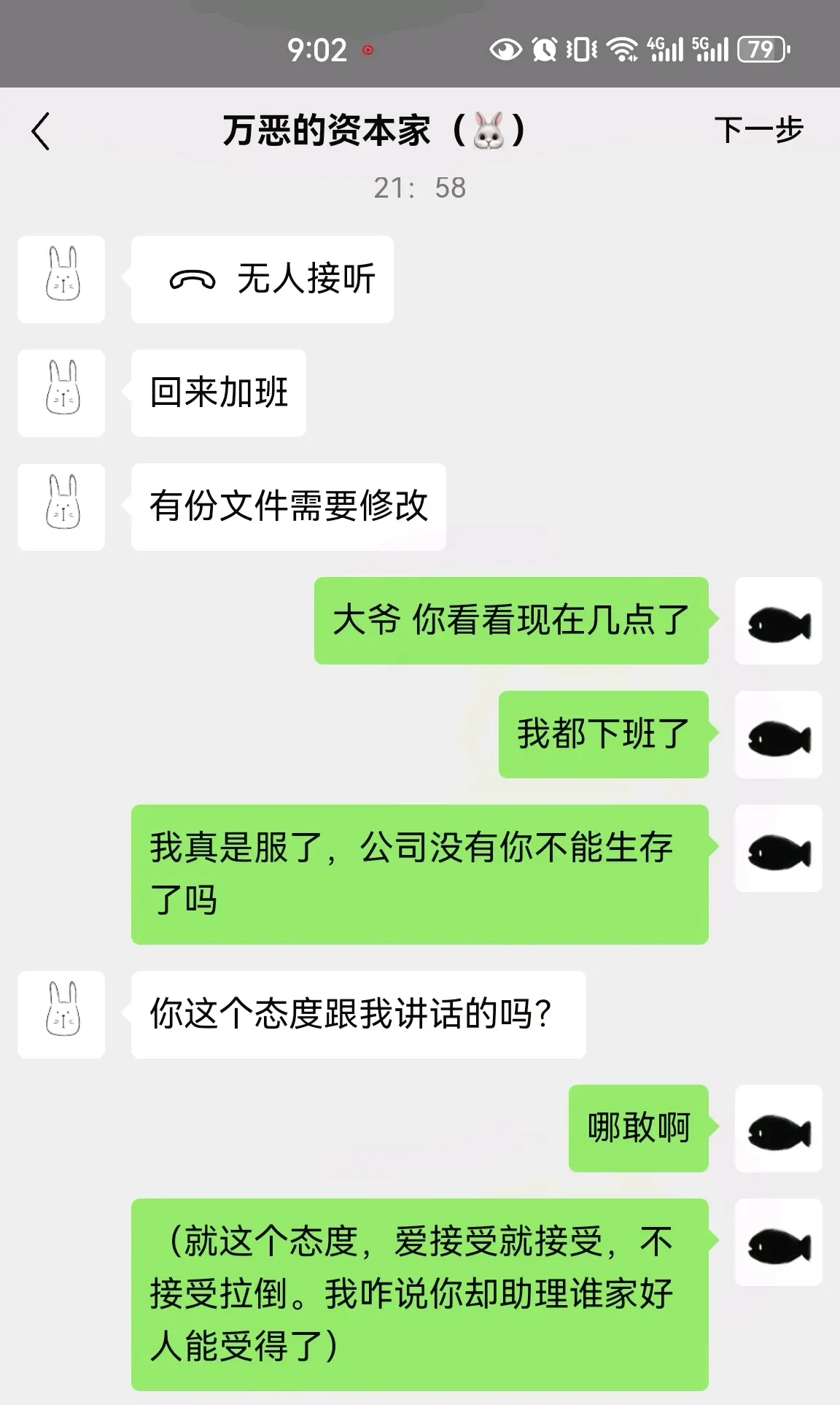 办公室恋情哔哩哔哩图片