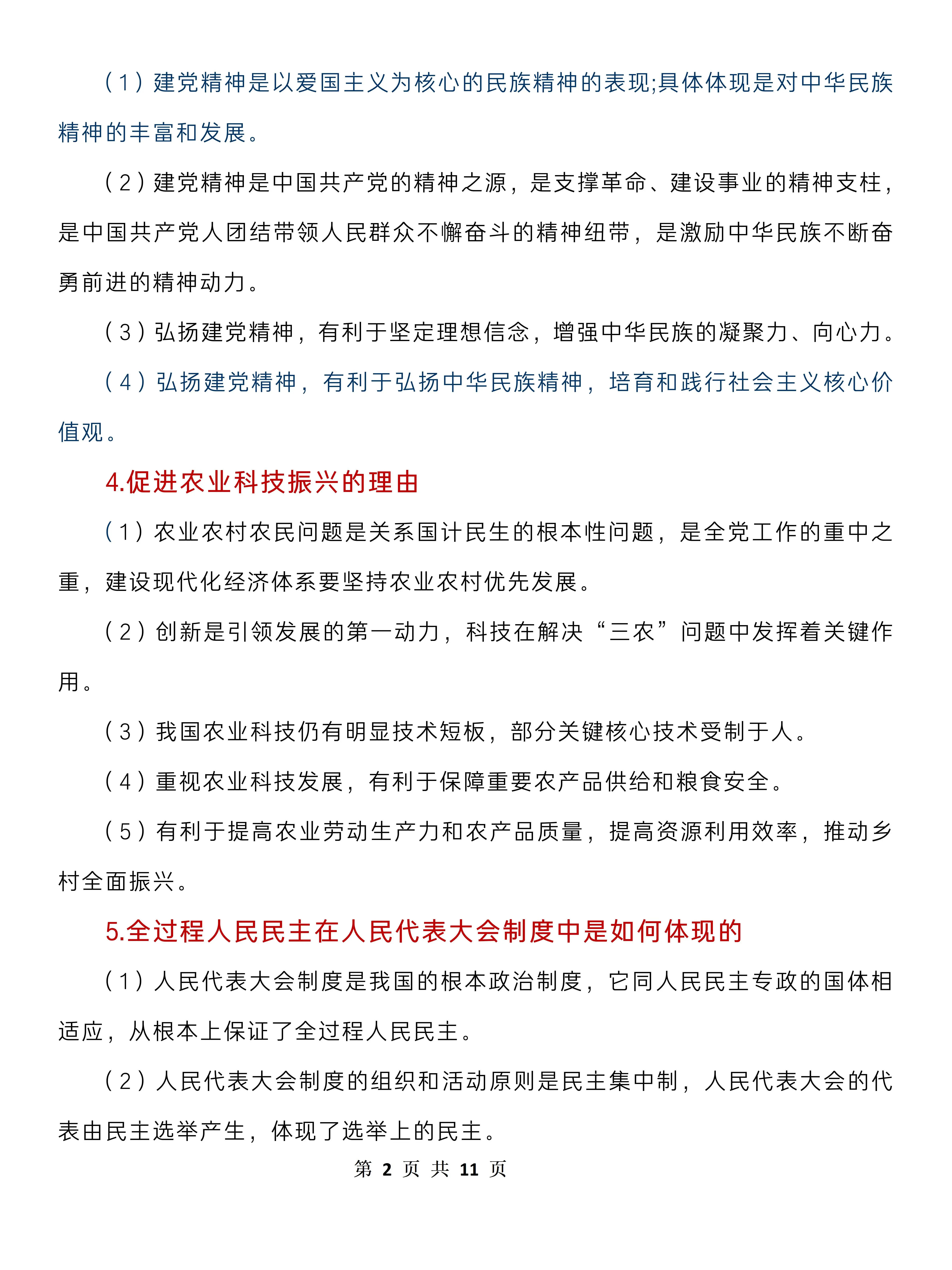 2020时事政治必考题100道(时事政治2020年必考题及答案 道客阅读)