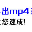 ae怎么导出mp4格式？一分钟速成方法