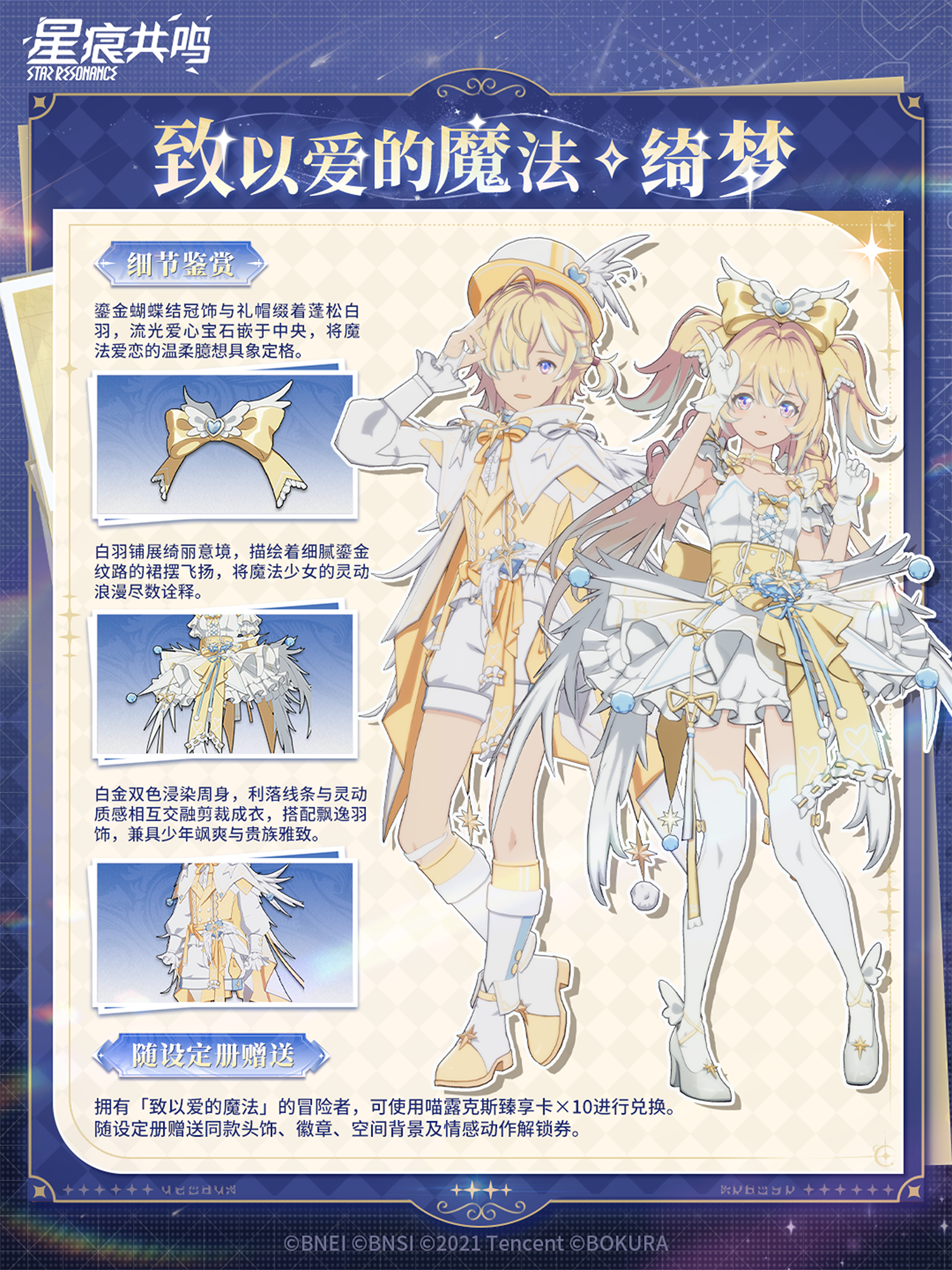致以愛の魔法・綺夢 ディテール鑑賞