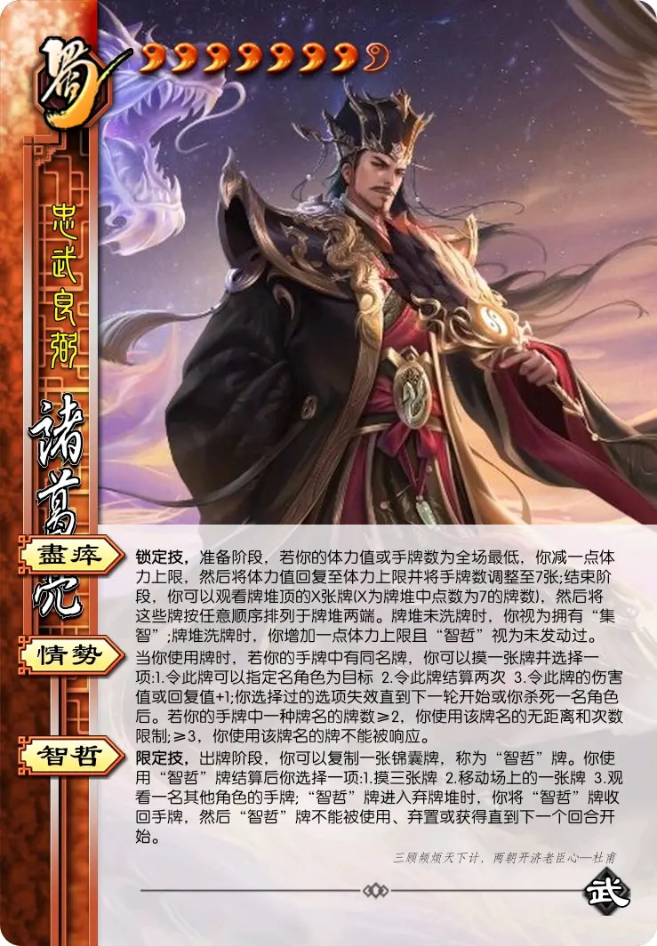 三国杀武将diy:武·诸葛亮