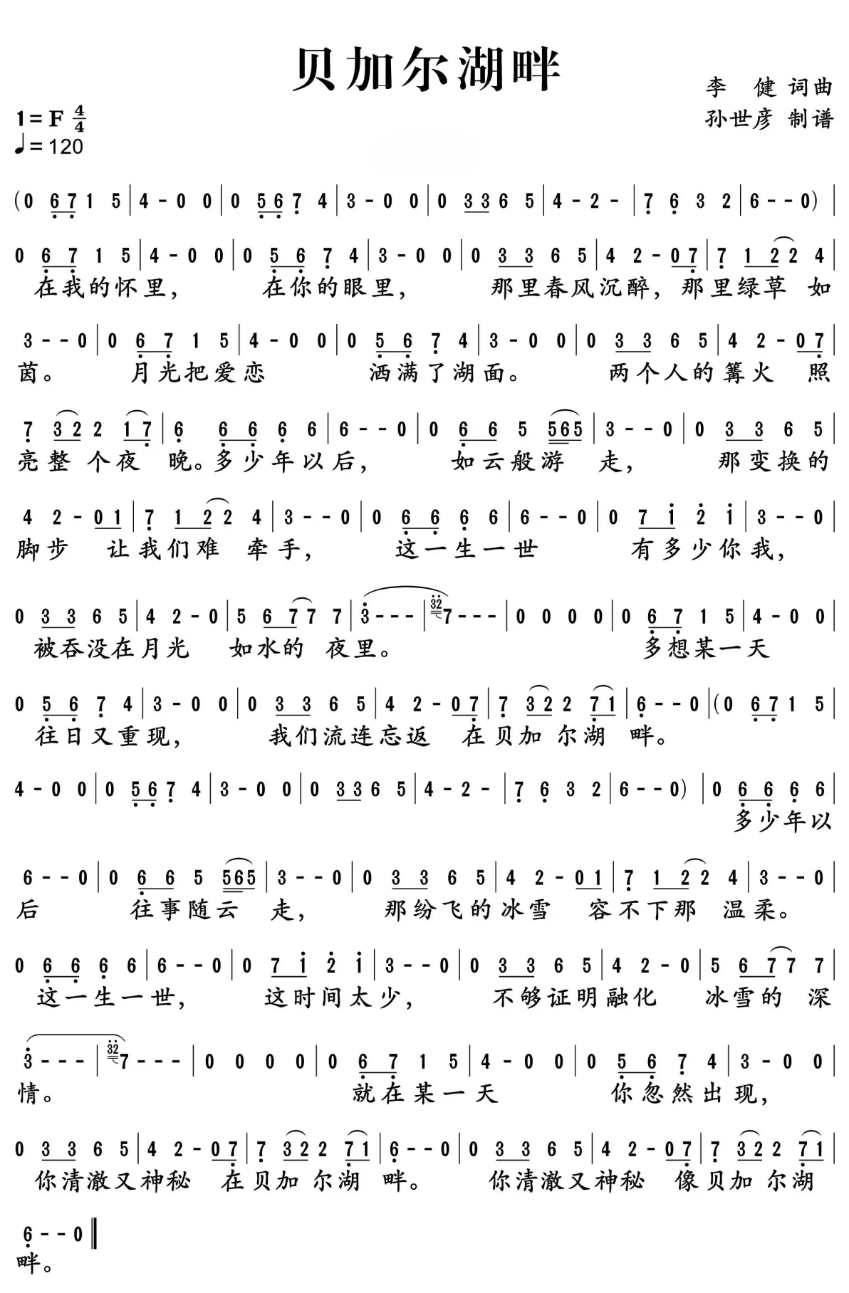 贝加尔湖畔