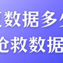硬盘恢复数据要多少钱？抢救硬盘数据有5招，速来学习