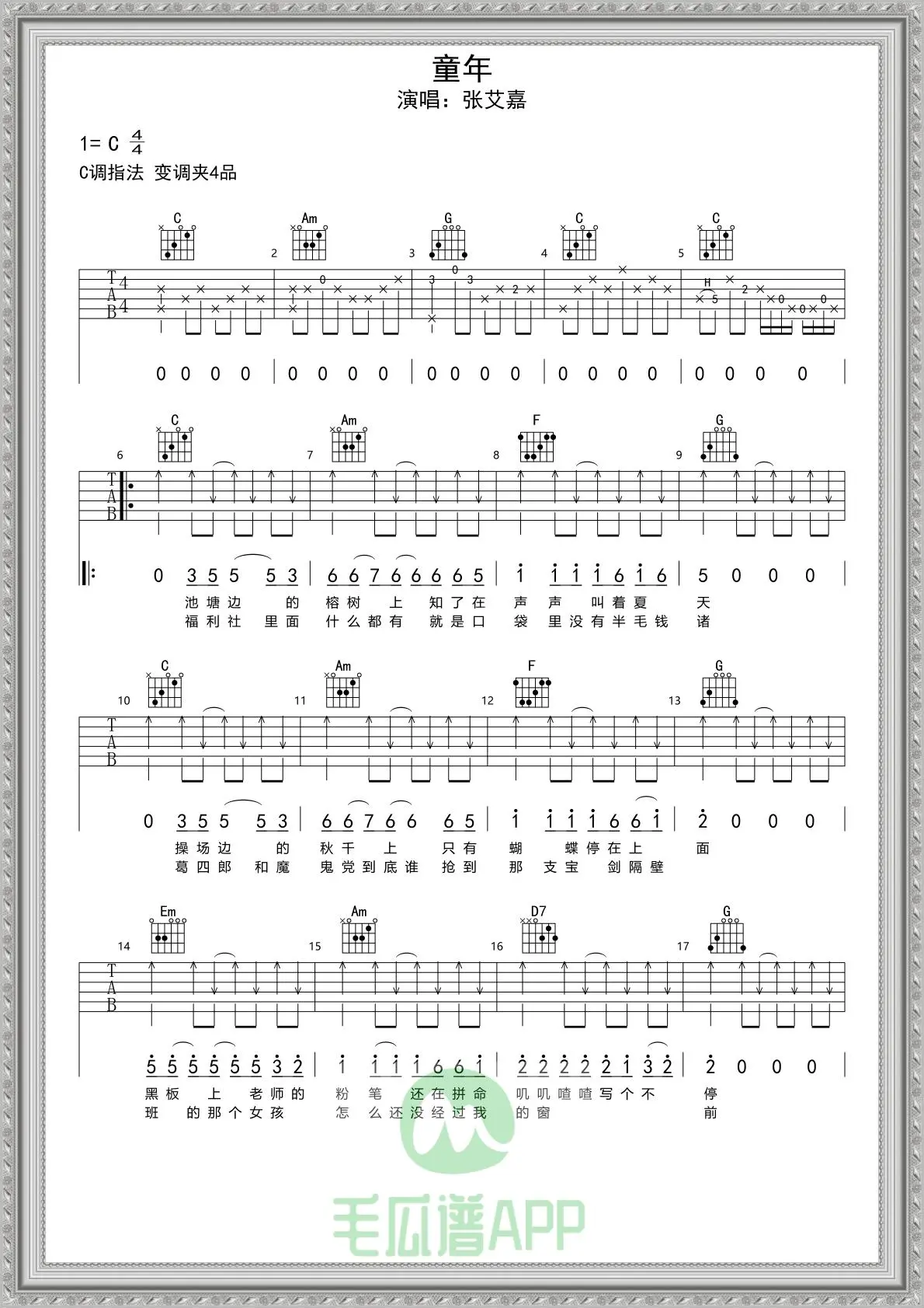 速看!必学歌曲《童年》吉他谱分享