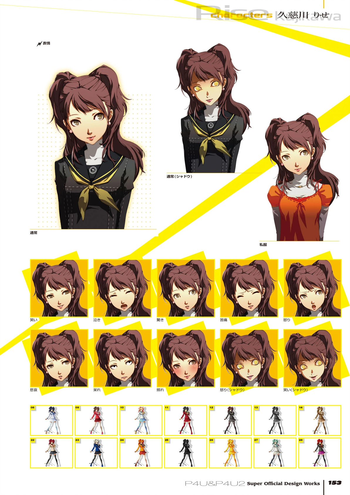 【P4U2】官方设定集——久慈川理世部分 - 哔哩哔哩