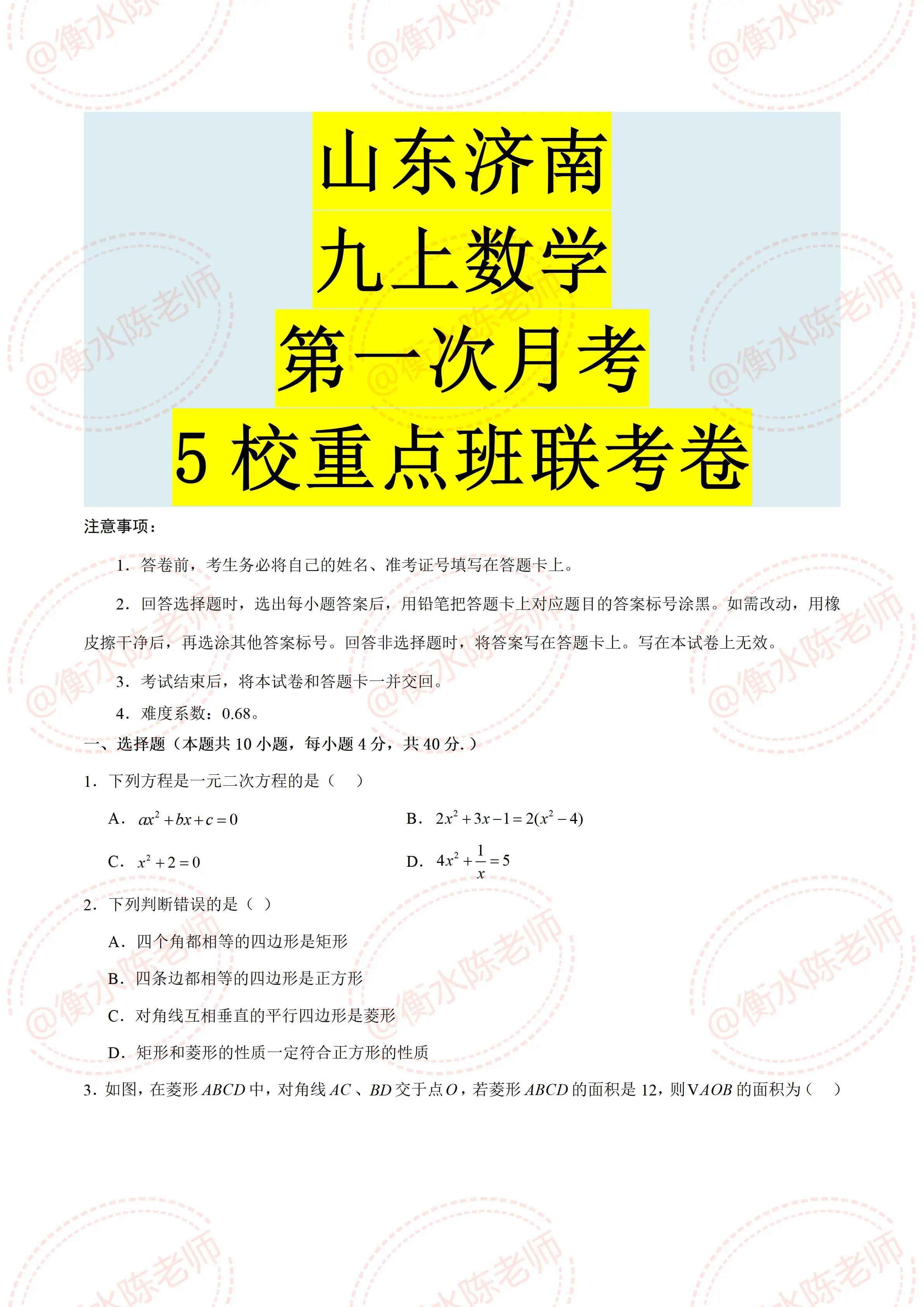 数学2017山东卷(2017年数学山东卷)  第1张