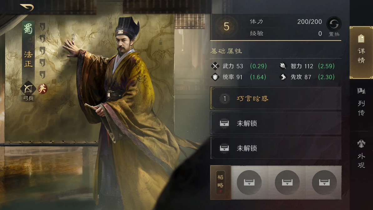 【S2】话本武将法正介绍及配将攻略【三国：谋定天下】 - 哔哩哔哩