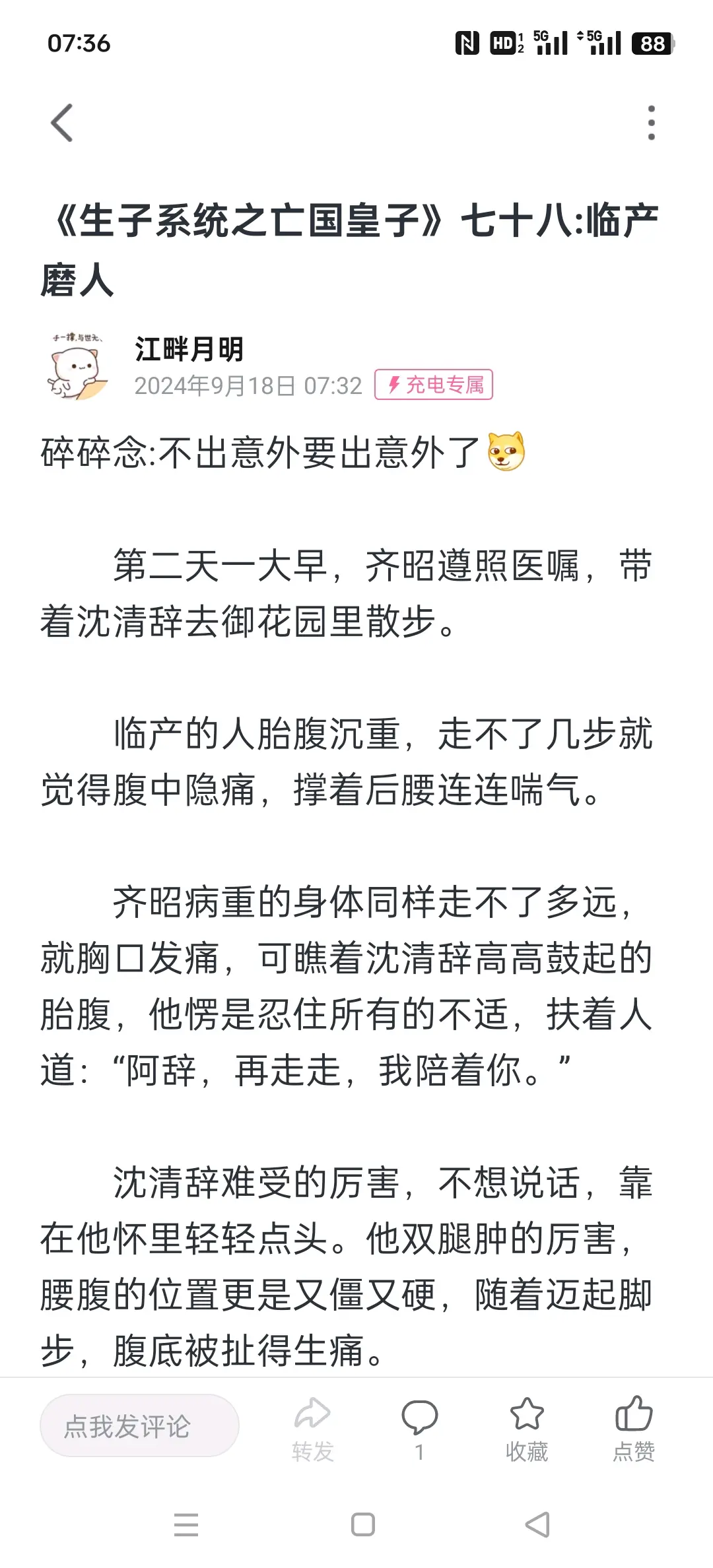 仙尊难产诞子