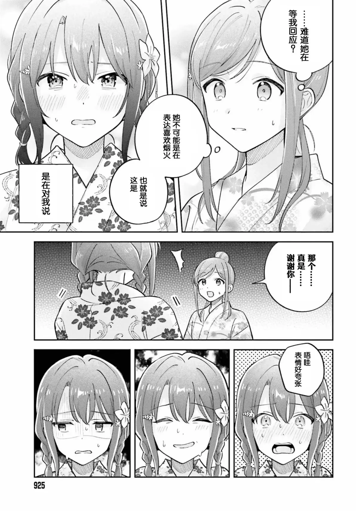 安达与岛村 第三十八话