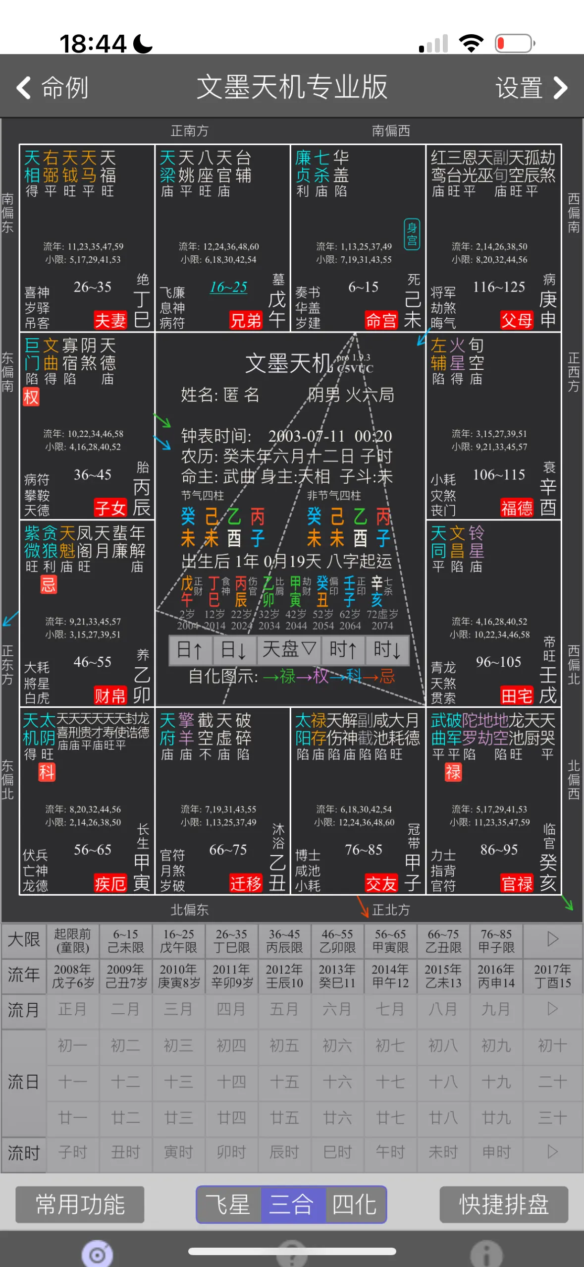 八字命理九宫对照表图片