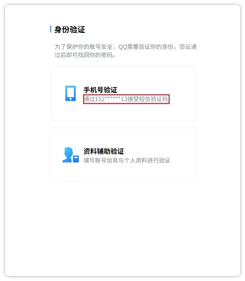 QQ 号信息