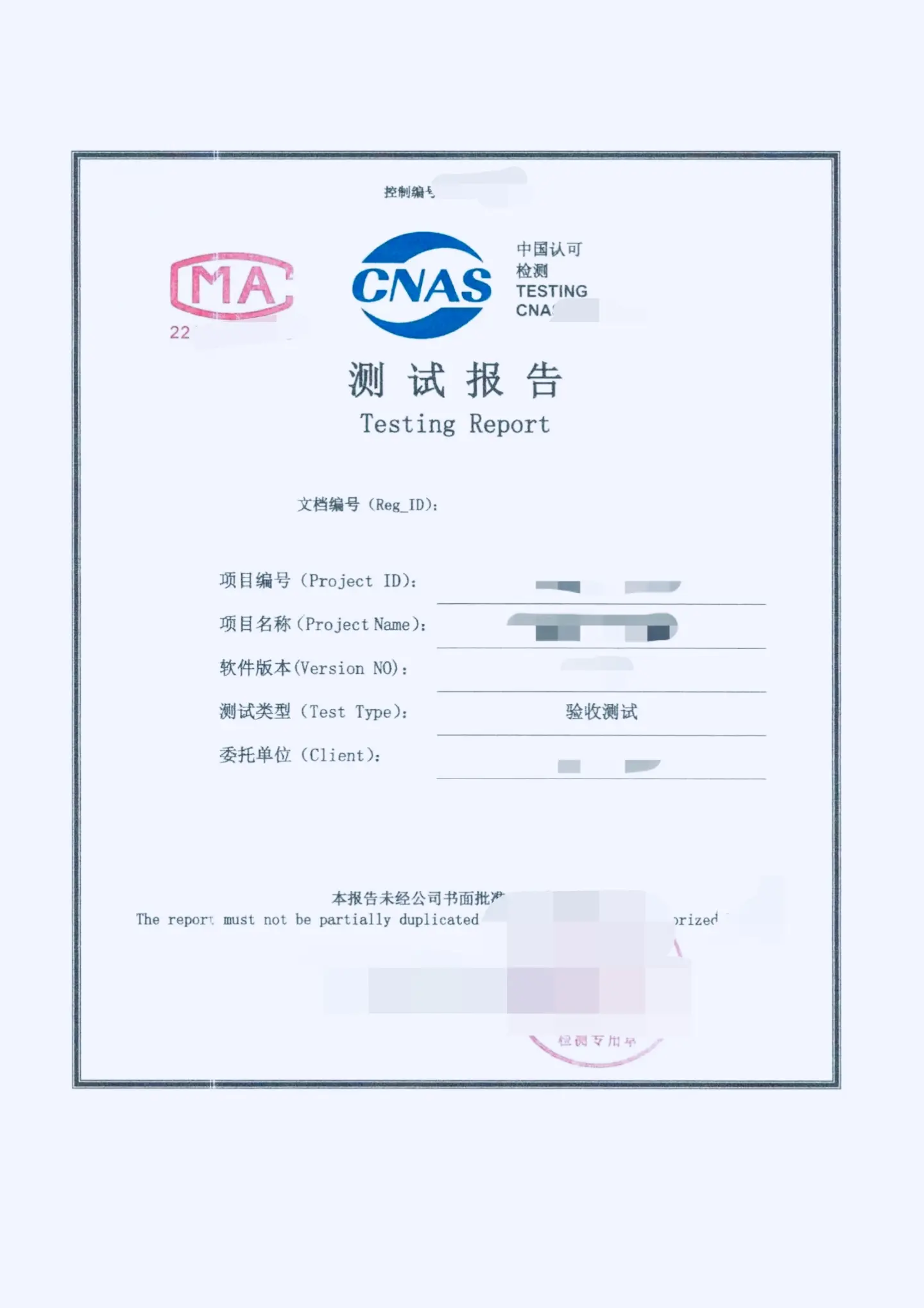 cma,cnas第三方软件测试报告:保障软件质量与性能的通行证