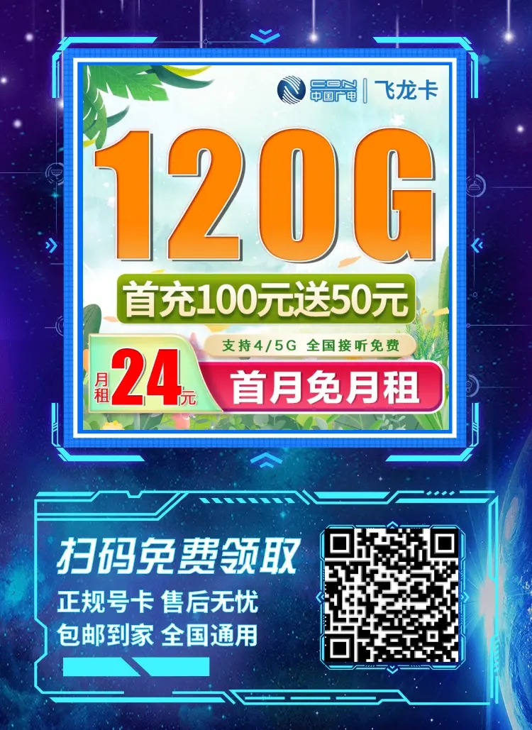 飞龙卡流量卡在哪些省份发行？  第1张