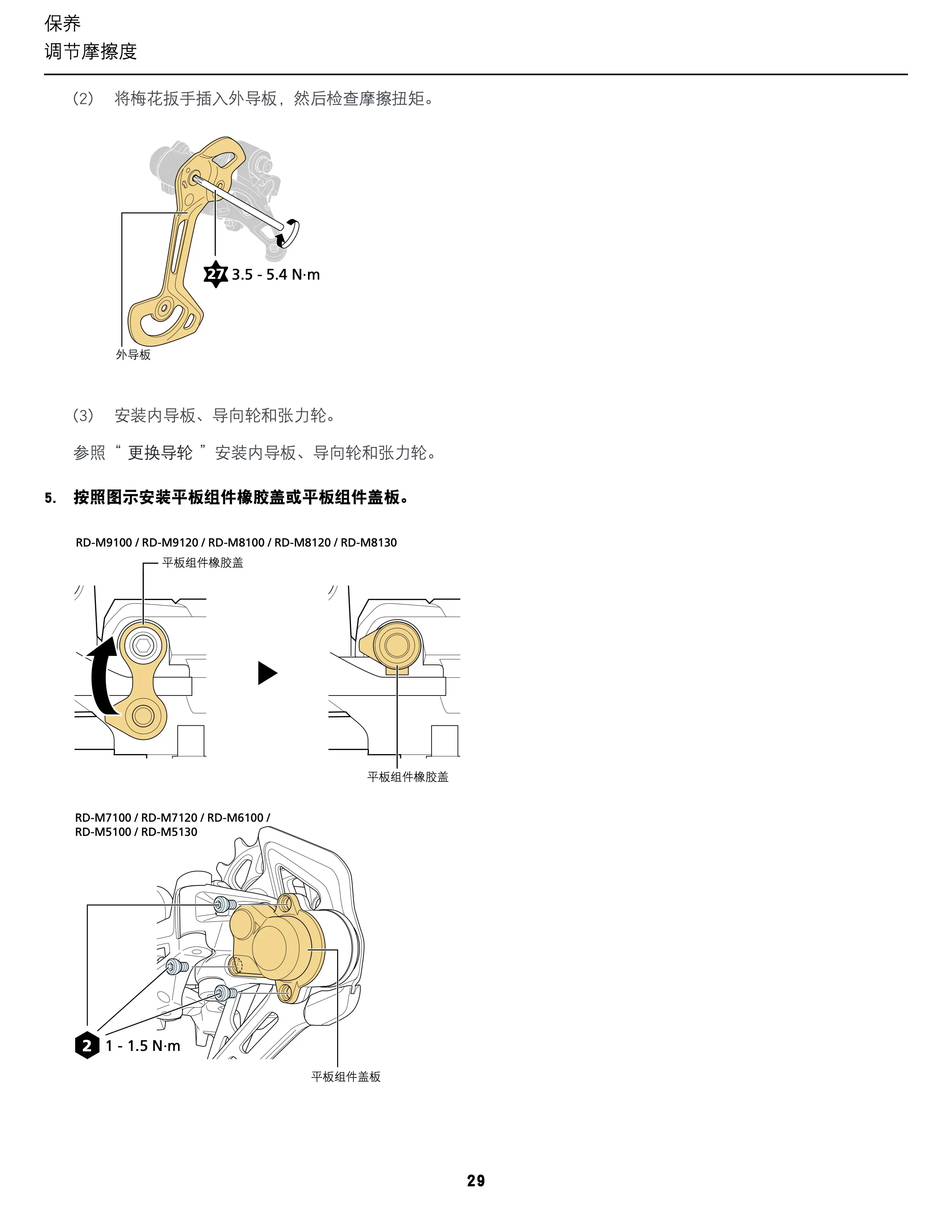 禧玛诺后拨(安装,调节,保养)官方技术手册