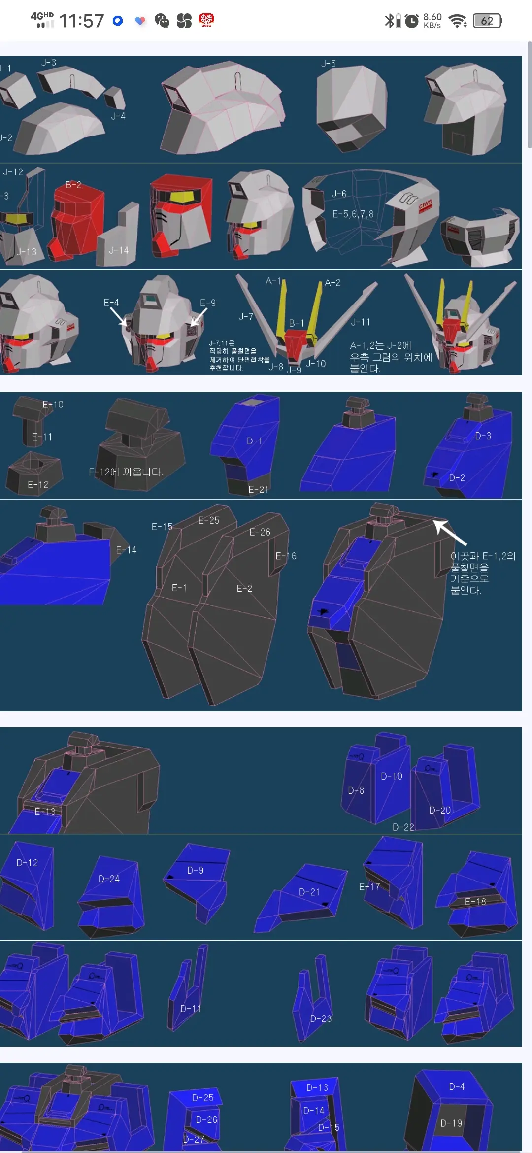 强袭高达空装模型拼装纸模型图纸分享