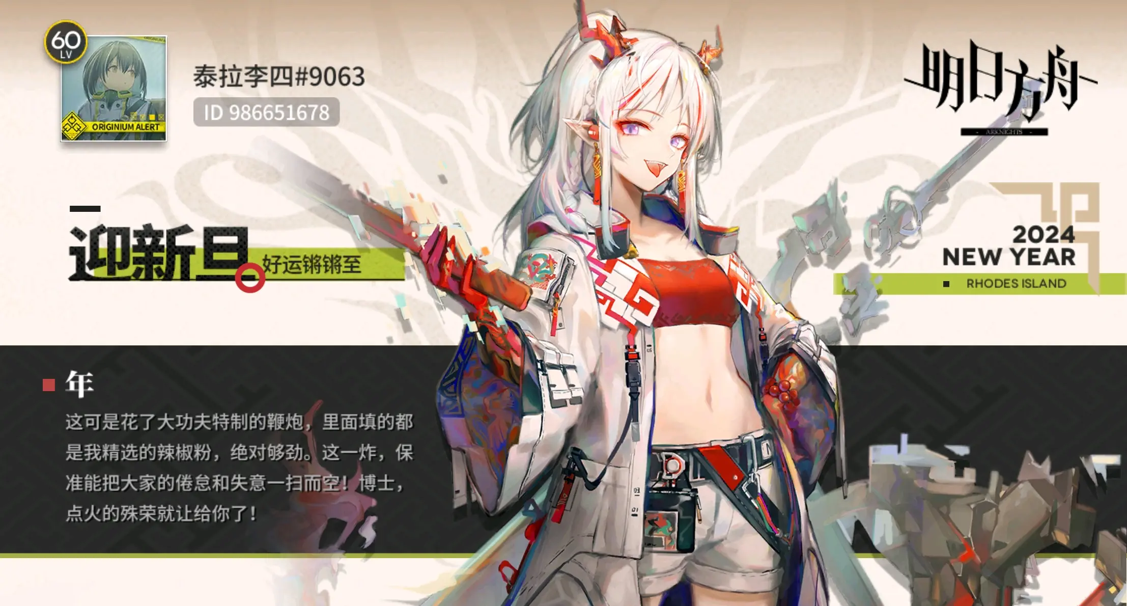 明日方舟官方图片