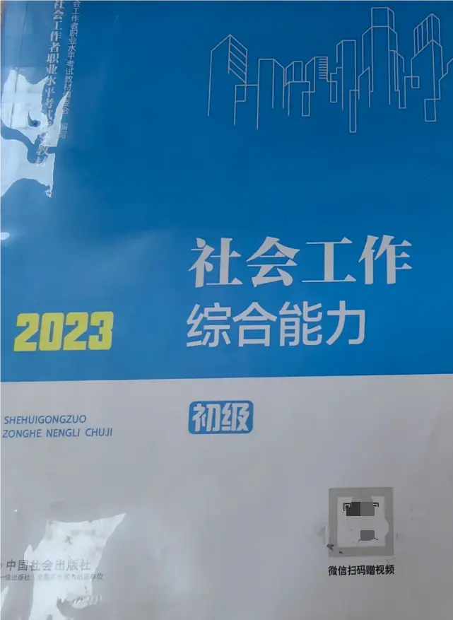 过来人建议，社工考试备考这么学！