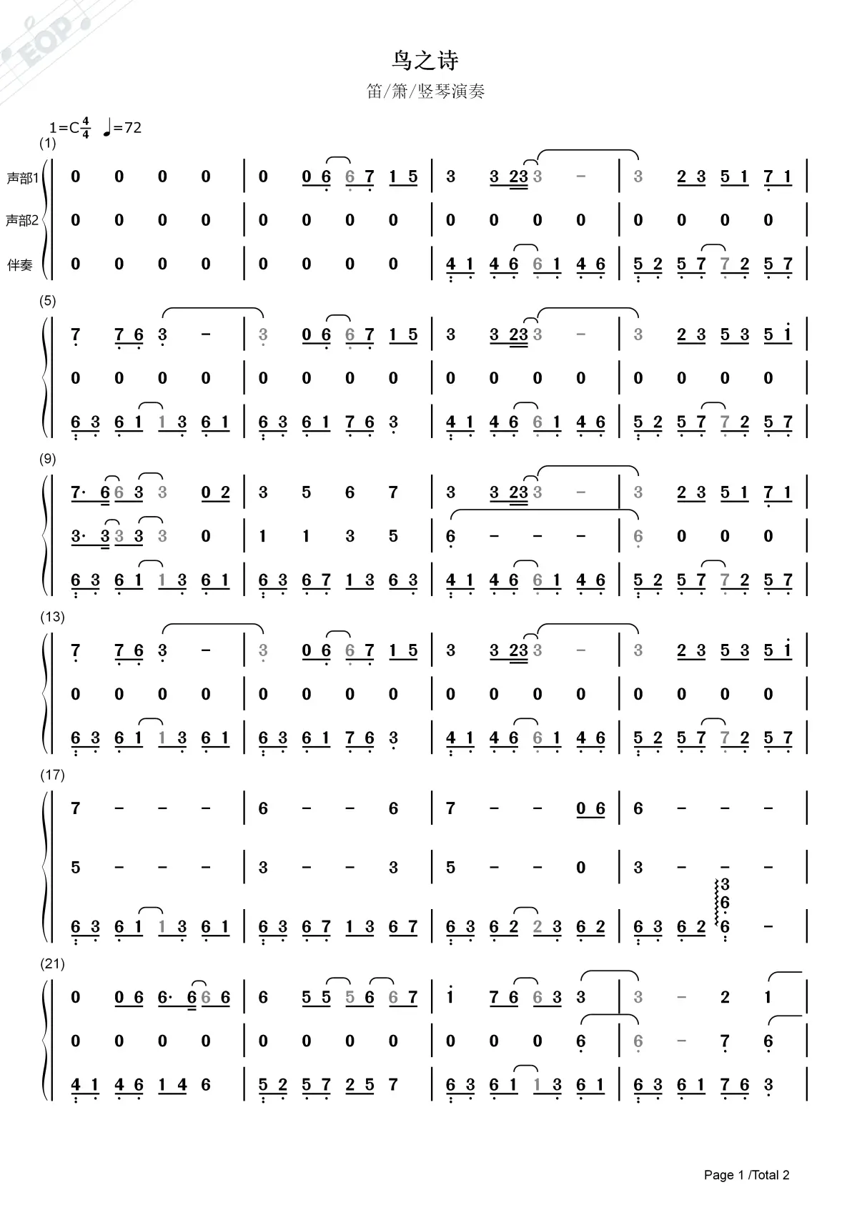 鸟之诗 笛箫合奏简谱