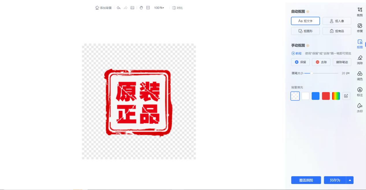 怎么抠章只留红章不留背景?这篇纯干货指南,让你也能速成抠章达人 - 嗨格式抠图大师官网