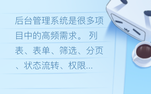 别再手写后台了，AI可以直接生成管理系统