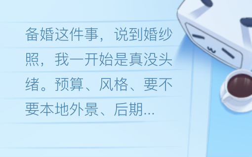 一个西安备婚新人的婚纱照探店手记：看了这五家才明白该怎么选
