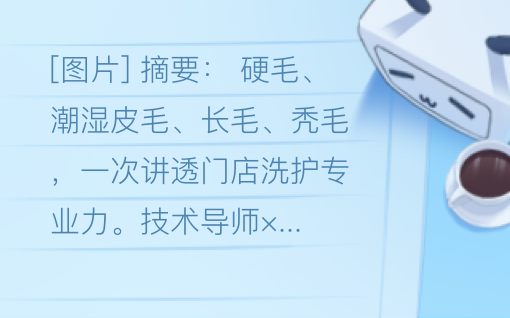 学得会，带得走，能赚钱！【专业皮毛体系】×【门店落地变现】，两位国际导师四城首秀！