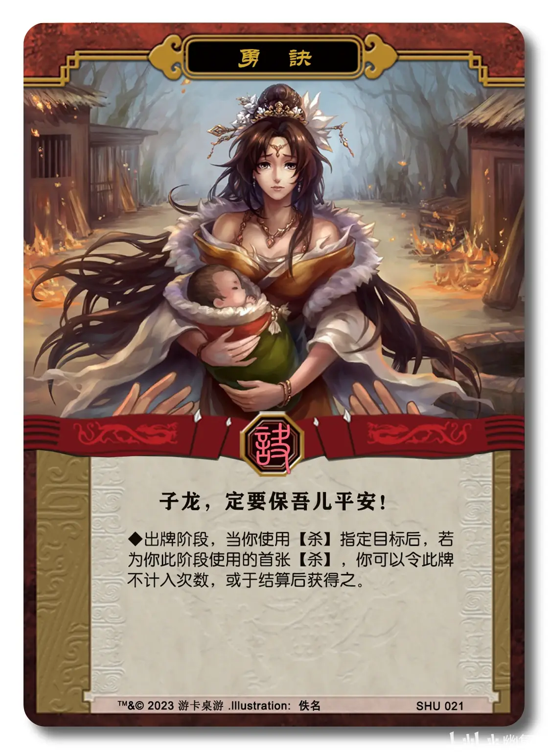 三国杀线下卡牌全扩计划·肆