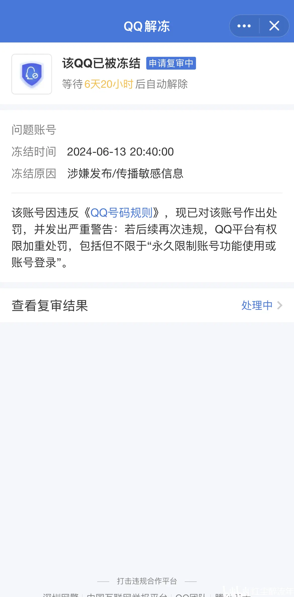 qq账号莫名被封