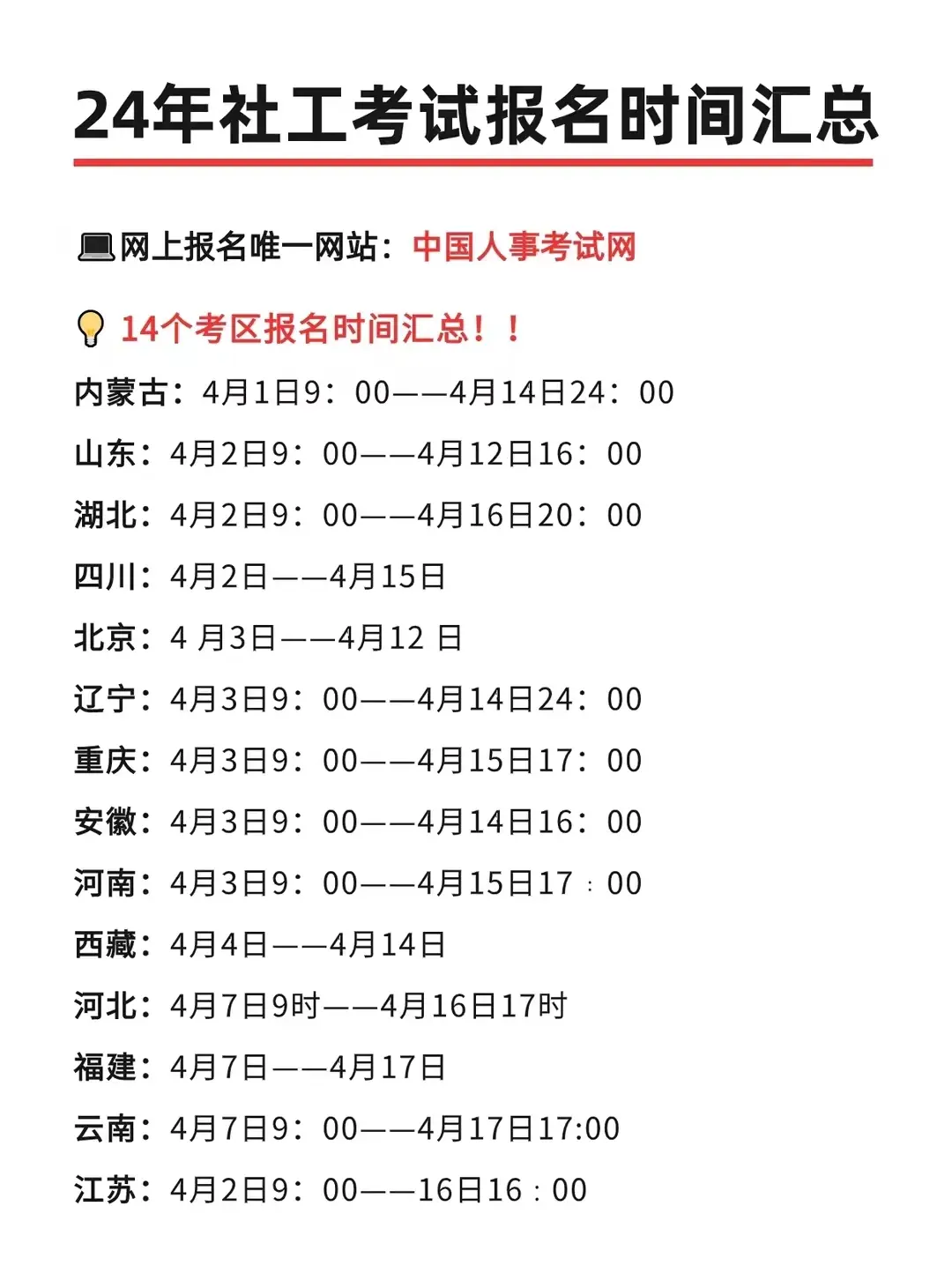 24年社工报名时间汇总报名流程手把手教!