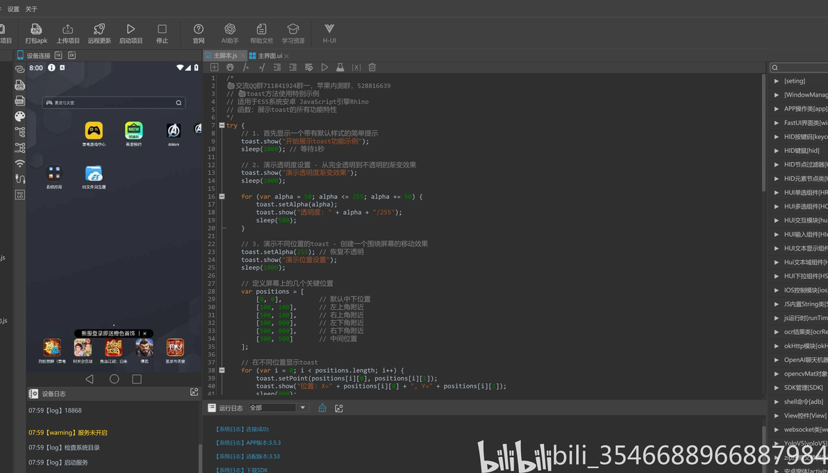 安卓toast吐司的各种方法应用实例 - 哔哩哔哩