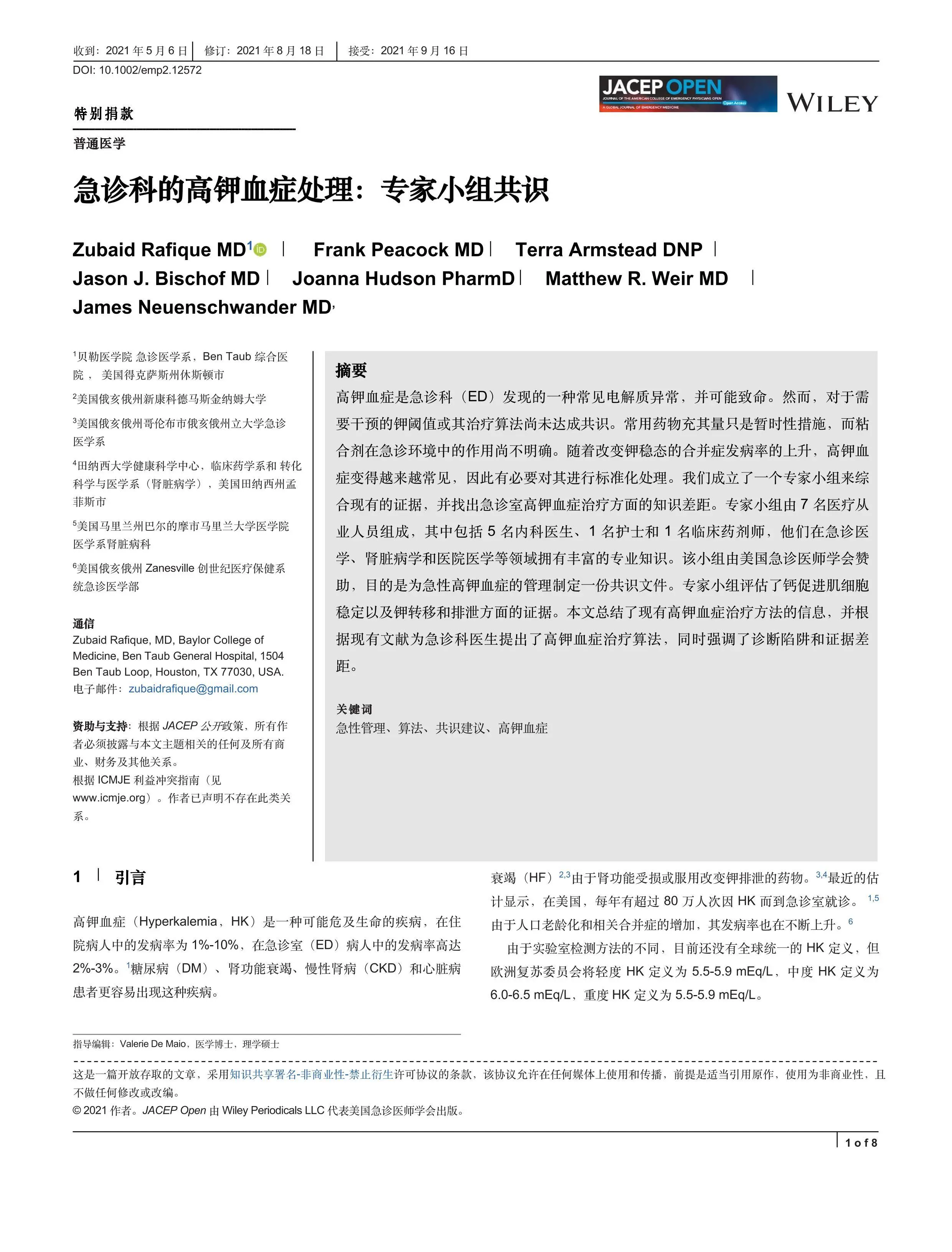 急诊科文章图片