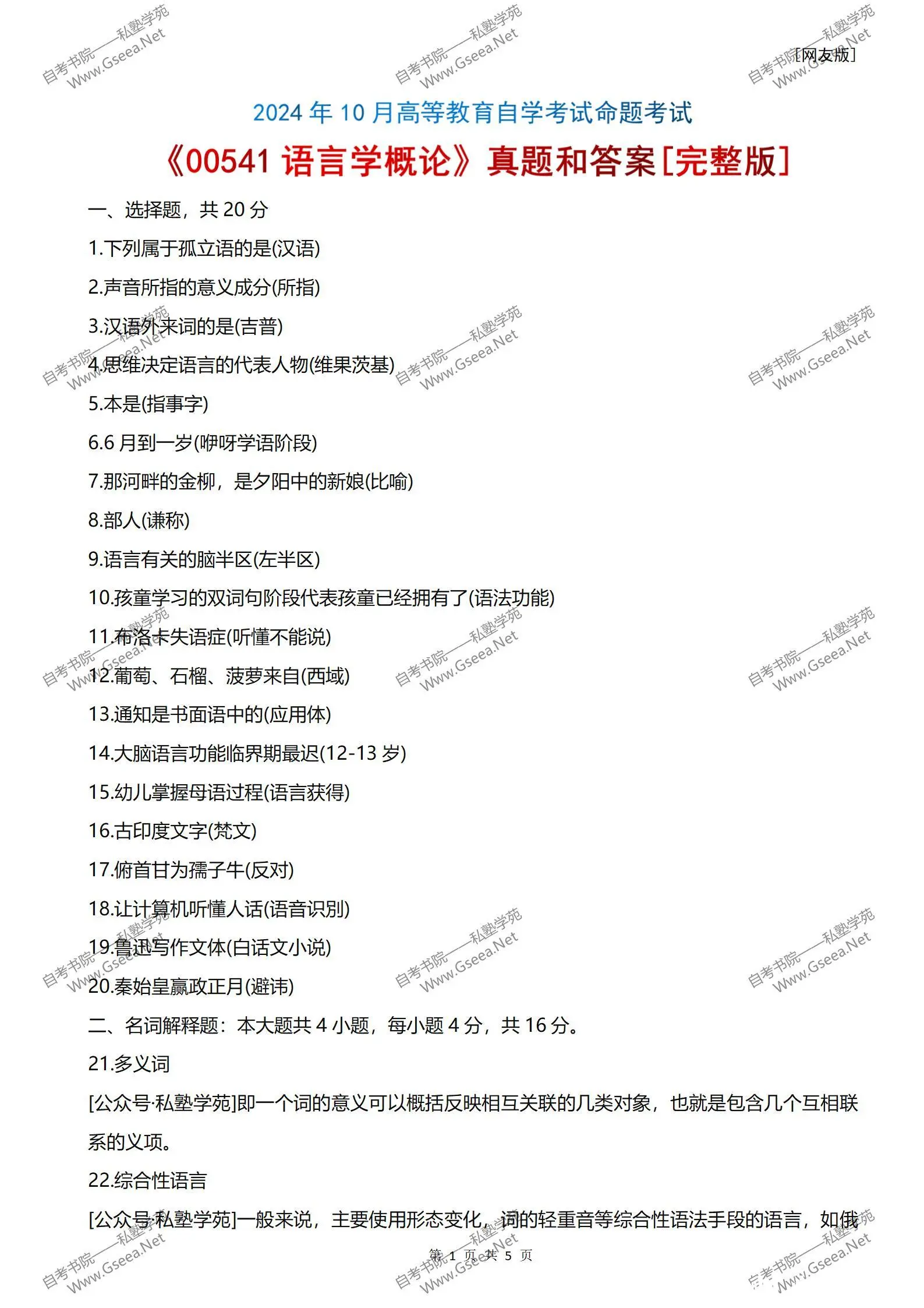 学习通语言教学理论答案（语言教学理论是什么）