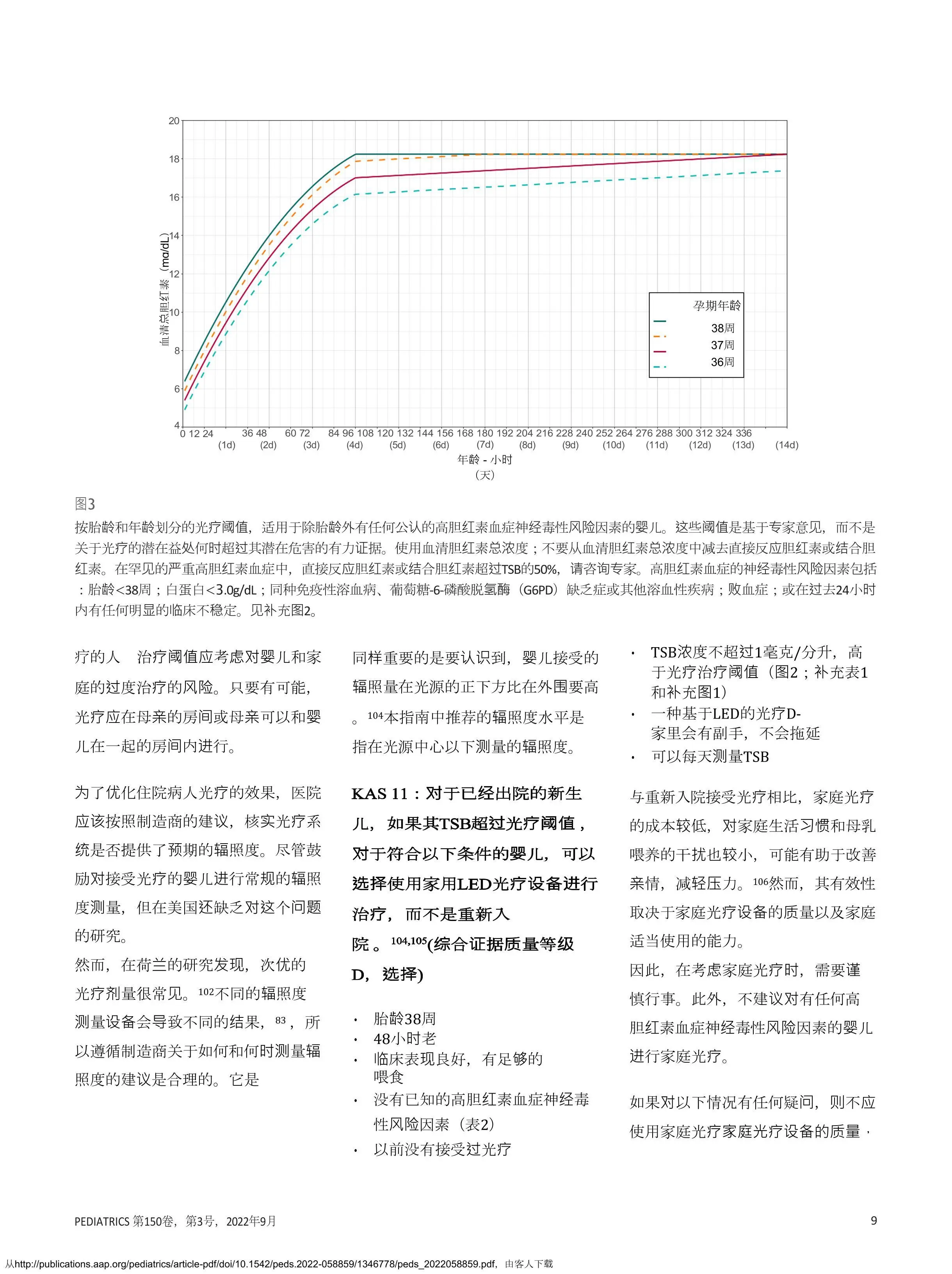 《2022 aap临床实践指南:妊娠35周或以上新生儿高胆红素血症的管理