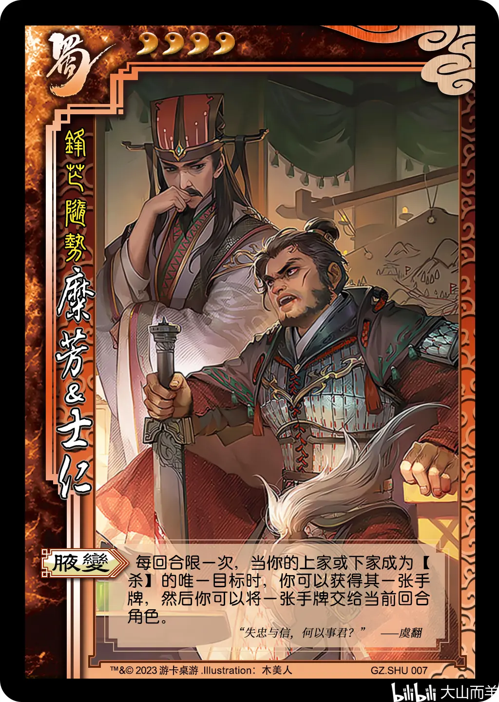 三国杀重铸·365