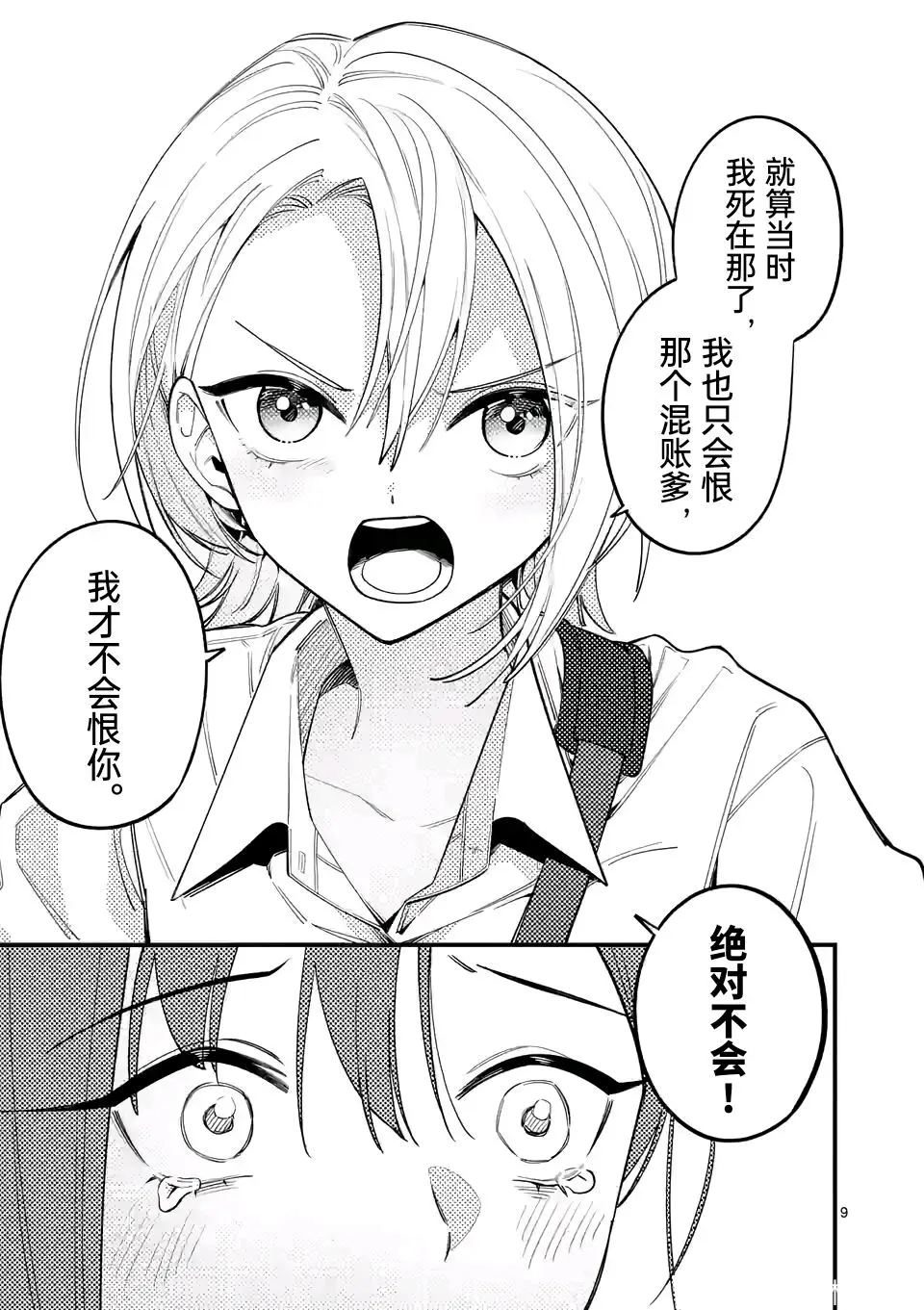 骗子月吧汉化组〕骗子月能够看见死亡 77话 - 哔哩哔哩