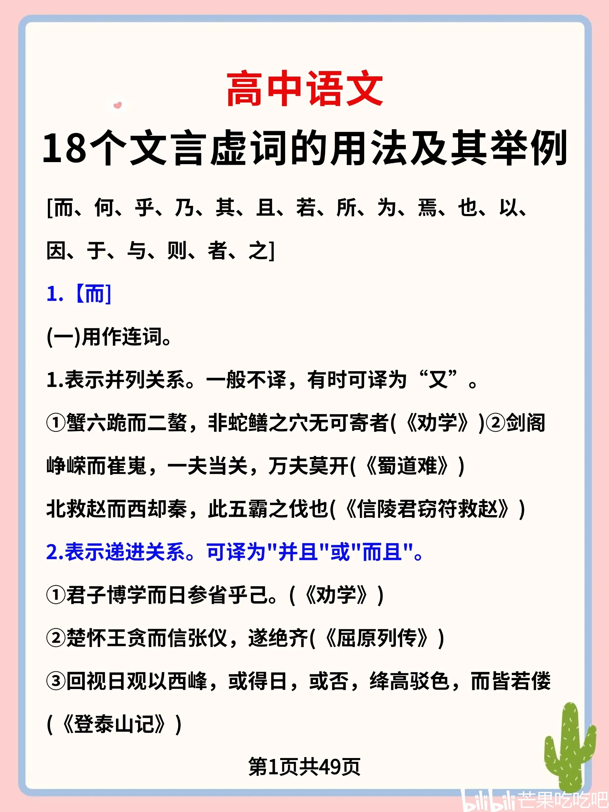 18个文言虚词用法