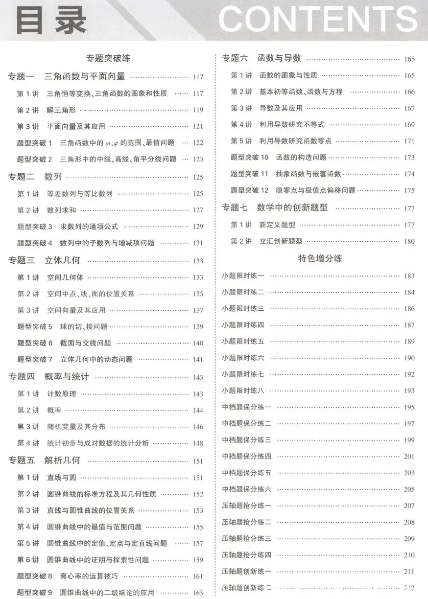 高考全科复习资料包（二轮强化）的简单介绍