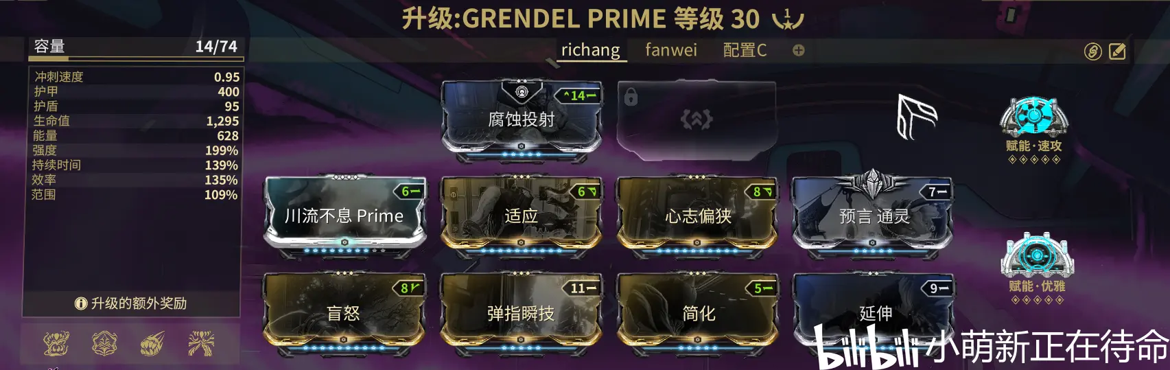 warframe 个人战甲常用配卡(prime系列)
