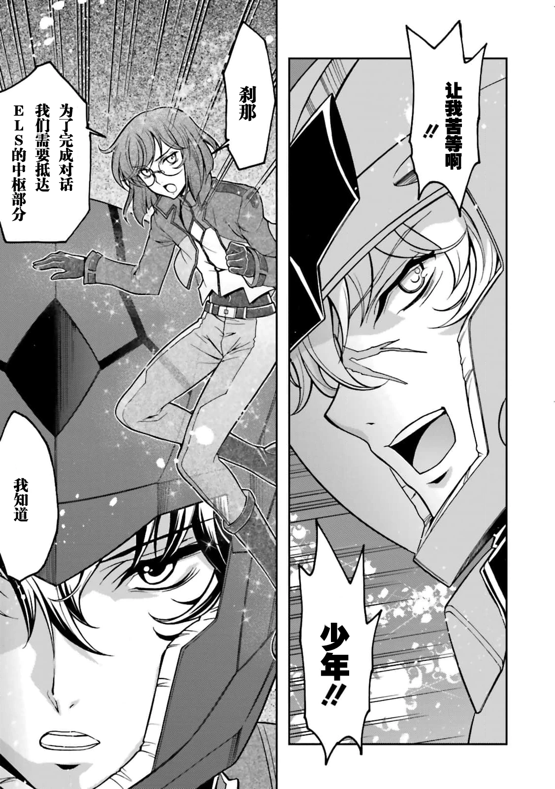 【个人汉化】高达00剧场版-觉醒的先驱者漫画：介错 VOL.04：即将到来的对话 - 哔哩哔哩